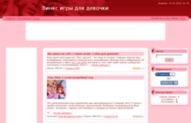 girlswinxgames.ru