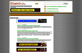 gitarkin.ru