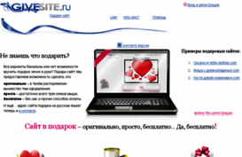 givesite.ru