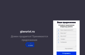 glavurist.ru