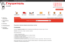 glushitel-online.ru