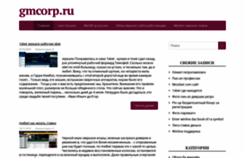 gmcorp.ru