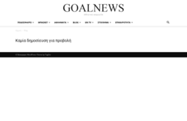 goalnews.gr