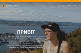 goaway.com.ua