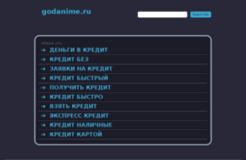 godanime.ru