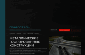gofrostal.ru