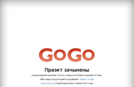 gogo.by