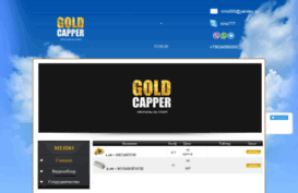 goldcapper.ru