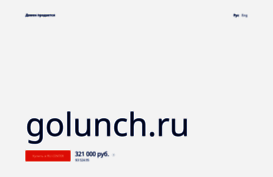 golunch.ru