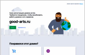 good-arts.ru