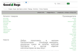 goodbags.ru