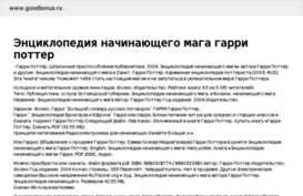 goodbonus.ru