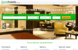goodhotels.com.ua