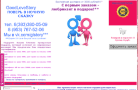 goodlovestory.ru