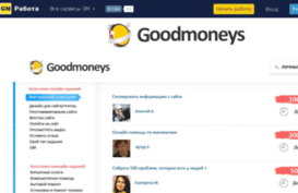 goodmoneys.ru