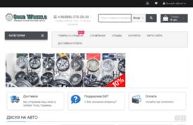 goodwheels.com.ua
