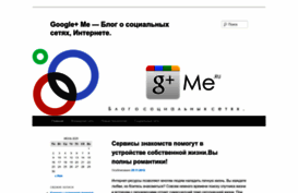 googleplusme.ru