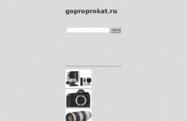 goproprokat.ru