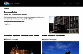gorod-biysk.info