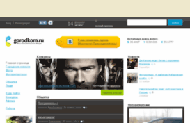 gorodkom.ru
