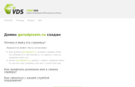 gorodpisem.ru