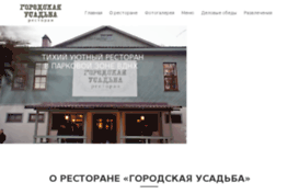 gorodskaja-usadba.ru