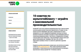 goroscops.com