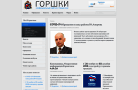 gorshechnoe.ru