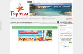 goryachka.com