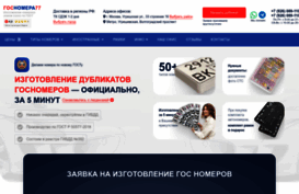gosnomera77.su