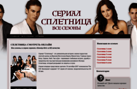 gossipgirl-tv.ru