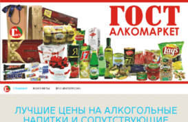 gost-alko.ru