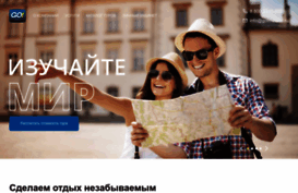 gotouristic.ru