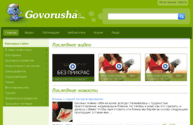 govorusha.com