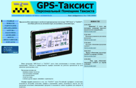 gpstaxist.ru