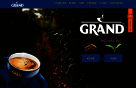 grandcoffee.ru