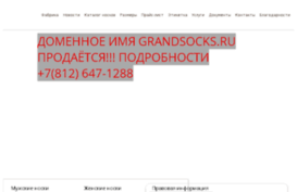 grandsocks.ru