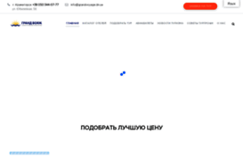 grandvoyage.com.ua