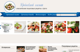 grecheskii-salat.ru