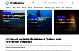 greekbook.ru