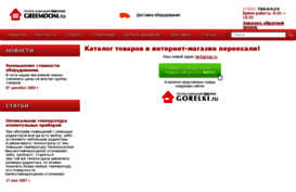 greemdom.ru