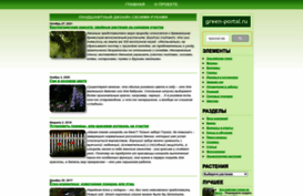 green-portal.ru