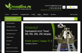 greenalco.ru