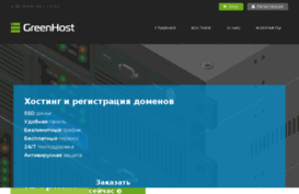 greenhost.com.ua