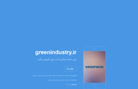 greenindustry.ir
