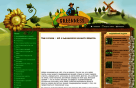 greenness.ru