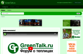greentalk.ru