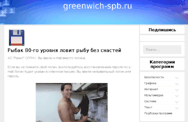 greenwich-spb.ru