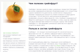 grejpfrut.ru