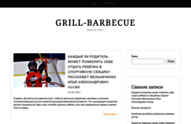grill-barbecue.ru